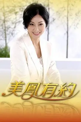 向往的生活7 海报